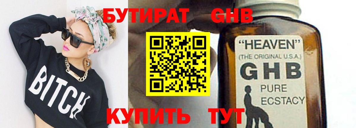 БУТИРАТ жидкий экстази  Вход с VPN  Бутират  Североморск 