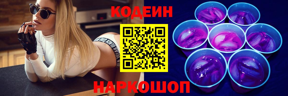 наркота  Кодеиновый сироп Lean напиток Lean (лин)  Вход с VPN  Североморск  Кодеин напиток Lean (лин) 