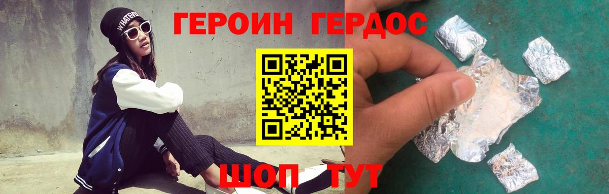 Героин Афган Североморск