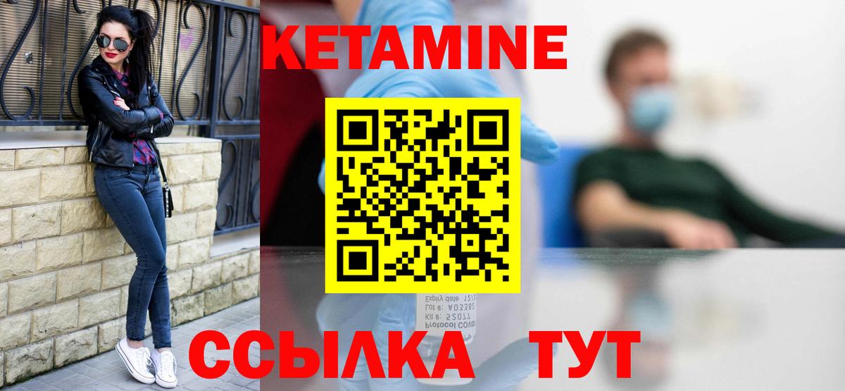 КЕТАМИН ketamine Североморск