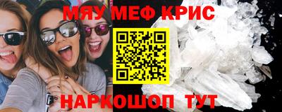 мяу мяу кристалл Коммунар