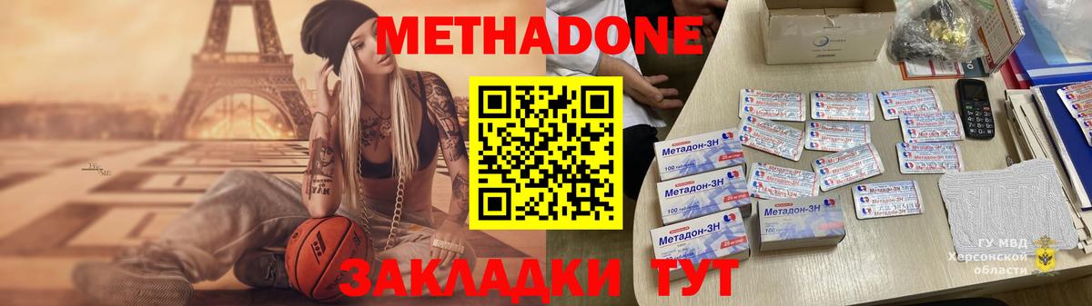 МЕТАДОН кристалл  Вход с VPN  гидра маркетплейс  Североморск 